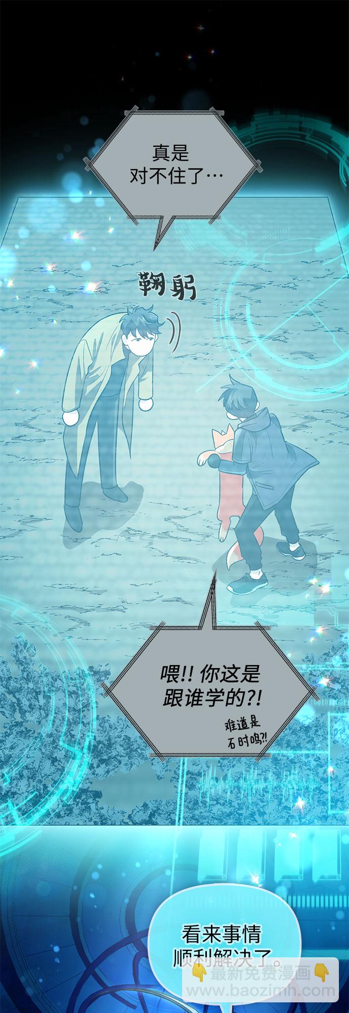 我培養的S級們 - [第55話] 交流(2)(1/2) - 8