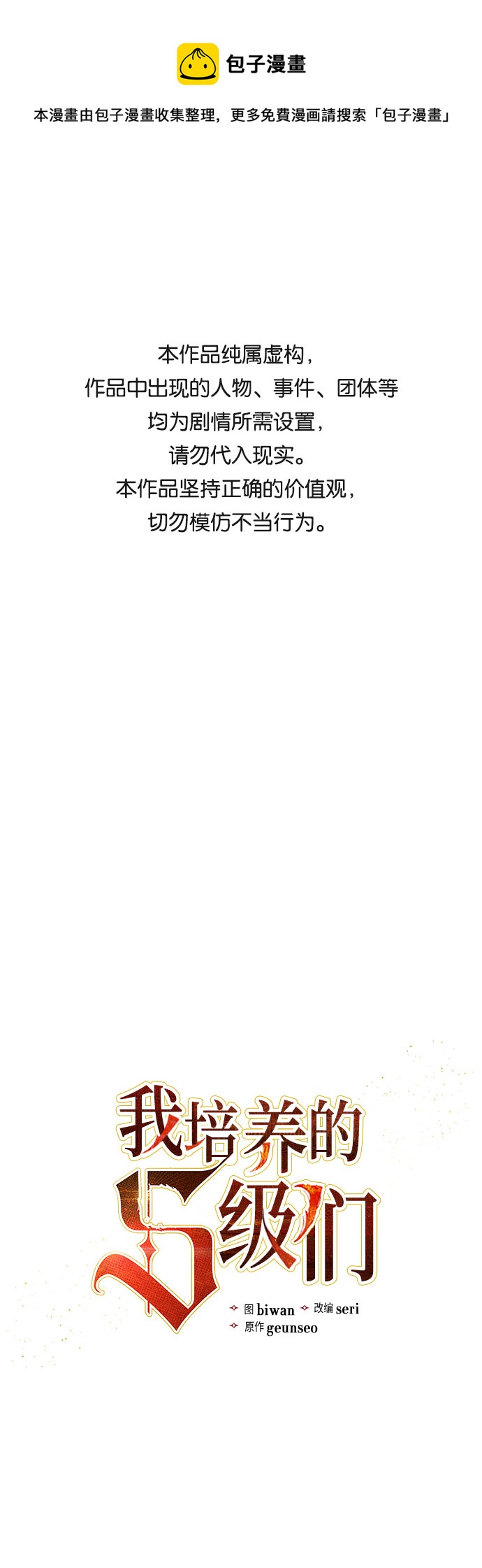 我培養的S級們 - [第57話] 夜半的詛咒毒龍(1)(1/2) - 1