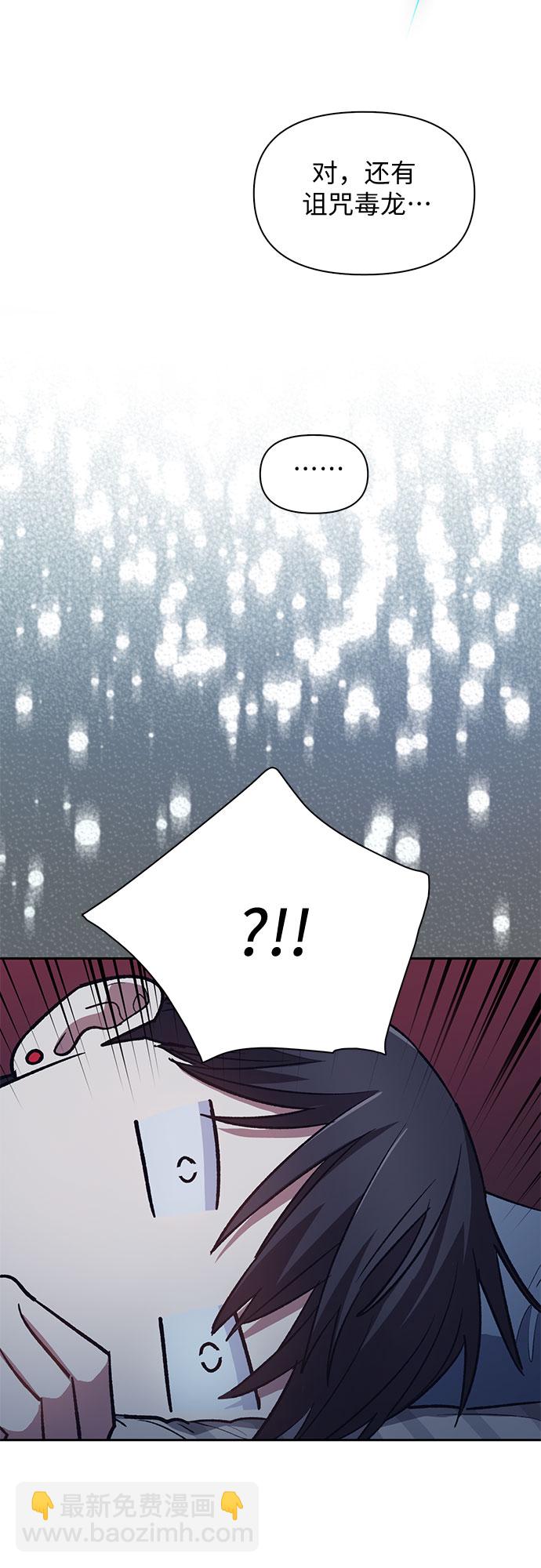 我培養的S級們 - [第57話] 夜半的詛咒毒龍(1)(1/2) - 6