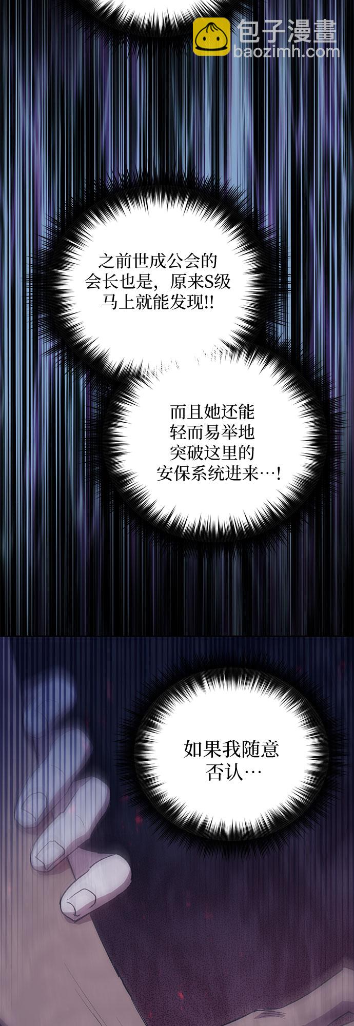 我培養的S級們 - [第57話] 夜半的詛咒毒龍(1)(1/2) - 6