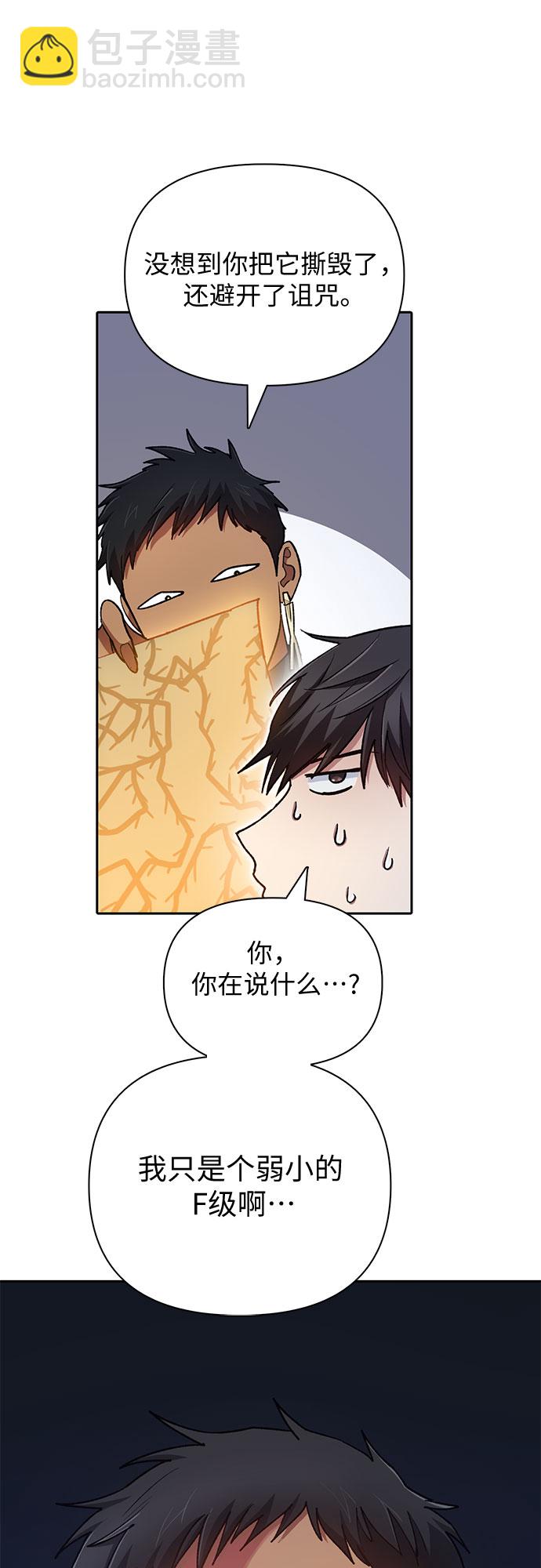 我培養的S級們 - [第57話] 夜半的詛咒毒龍(1)(1/2) - 6