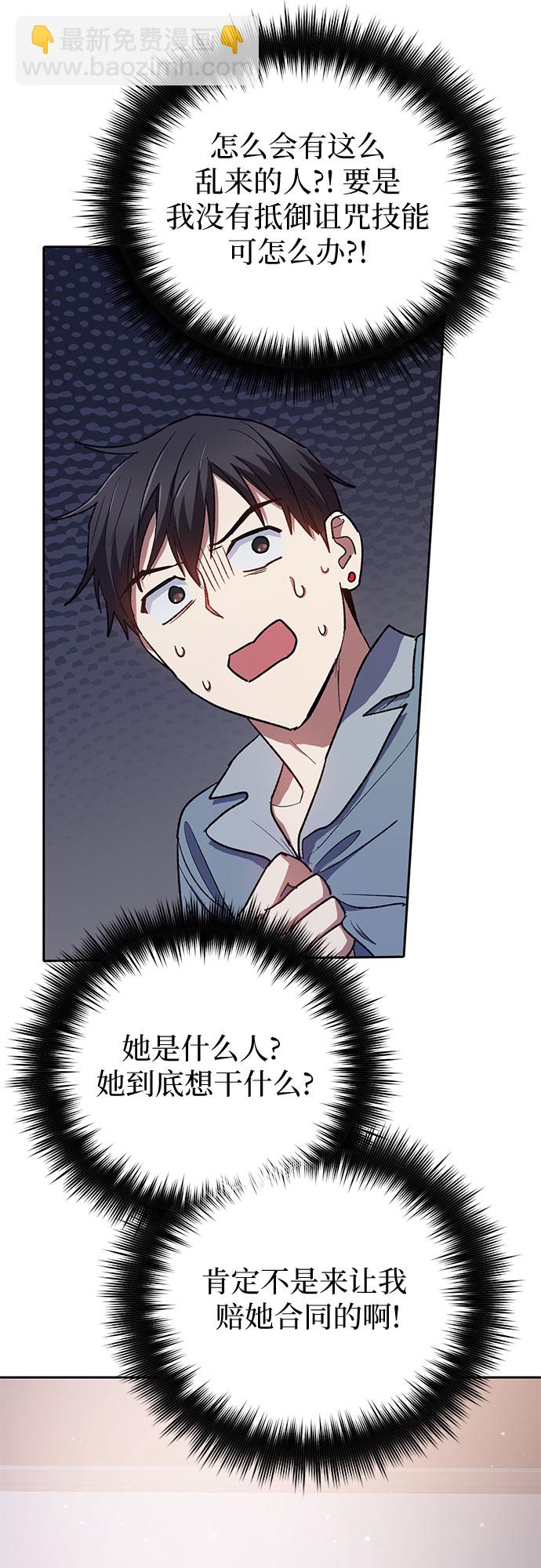 我培養的S級們 - [第57話] 夜半的詛咒毒龍(1)(2/2) - 6