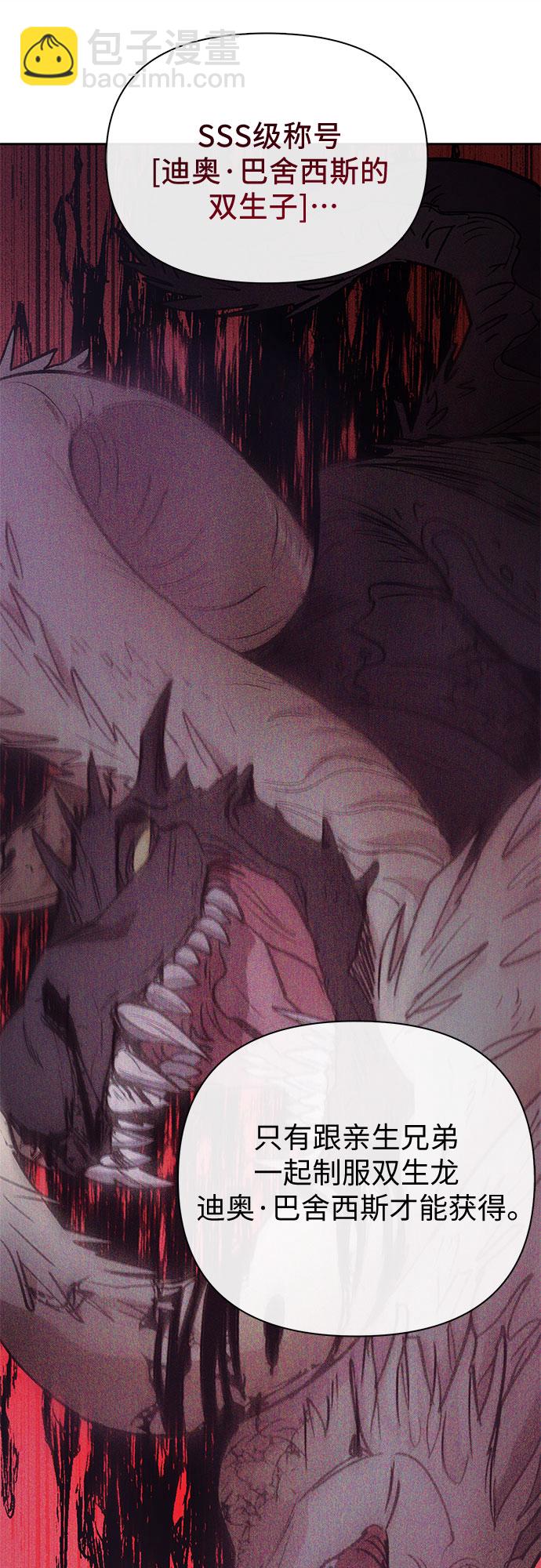 我培養的S級們 - [第57話] 夜半的詛咒毒龍(1)(2/2) - 4