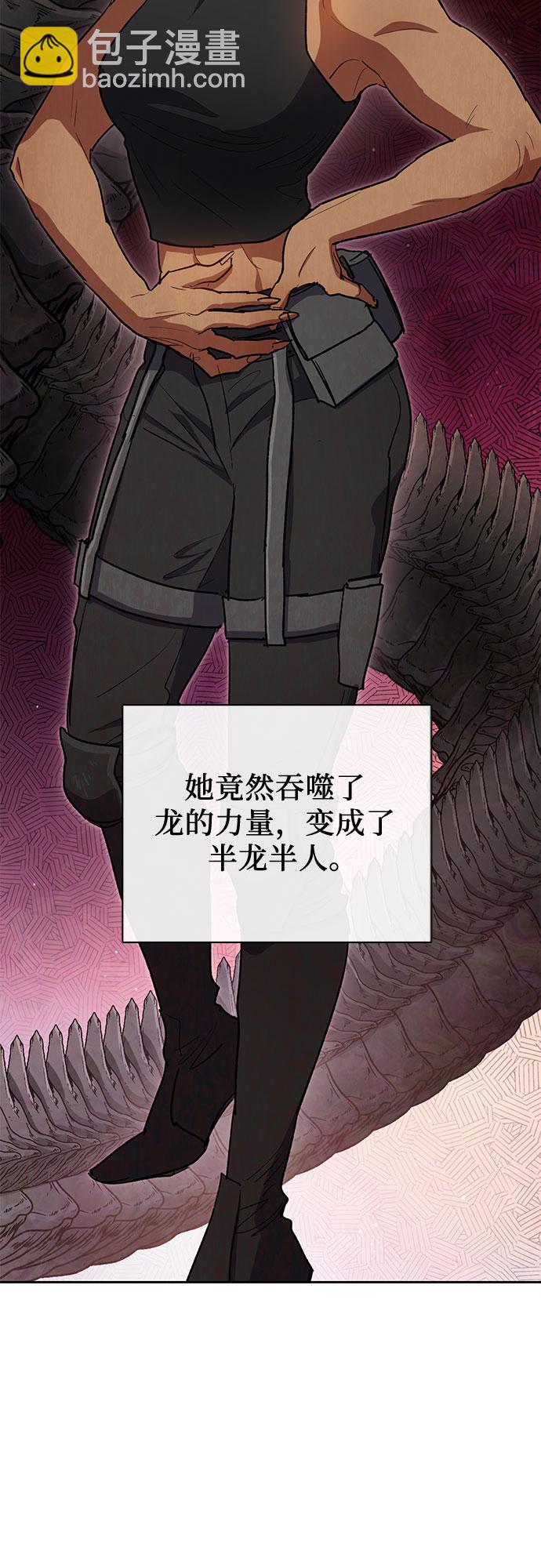 我培養的S級們 - [第57話] 夜半的詛咒毒龍(1)(2/2) - 1