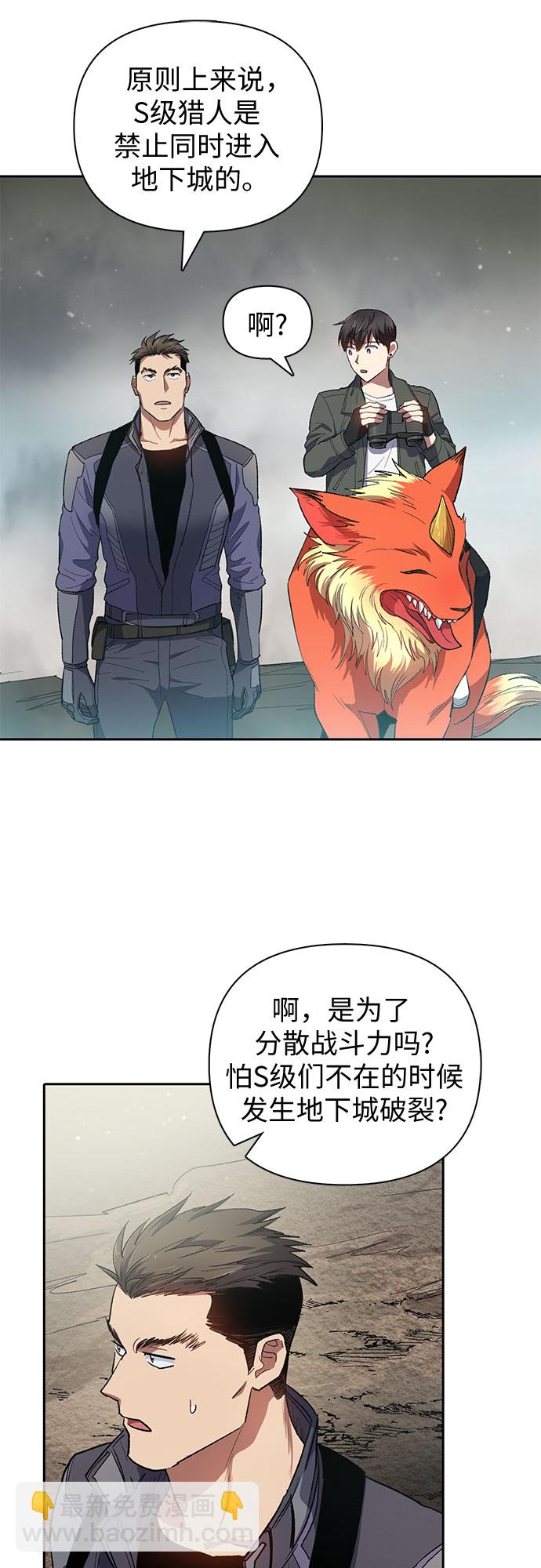 我培養的S級們 - [第59話] 一起去地下城吧(1)(1/2) - 6