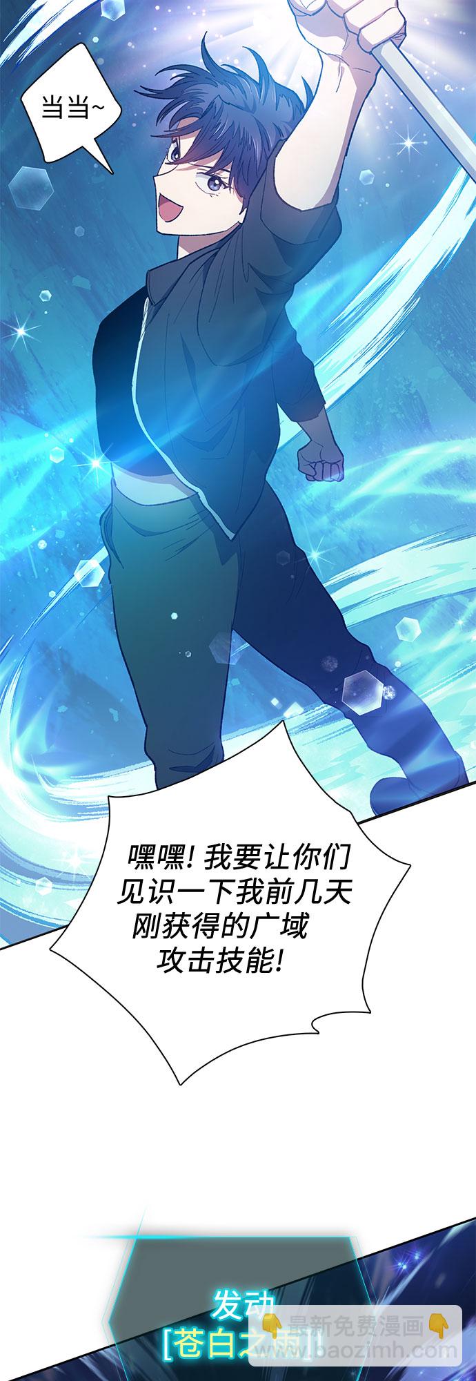 我培養的S級們 - [第59話] 一起去地下城吧(1)(1/2) - 2