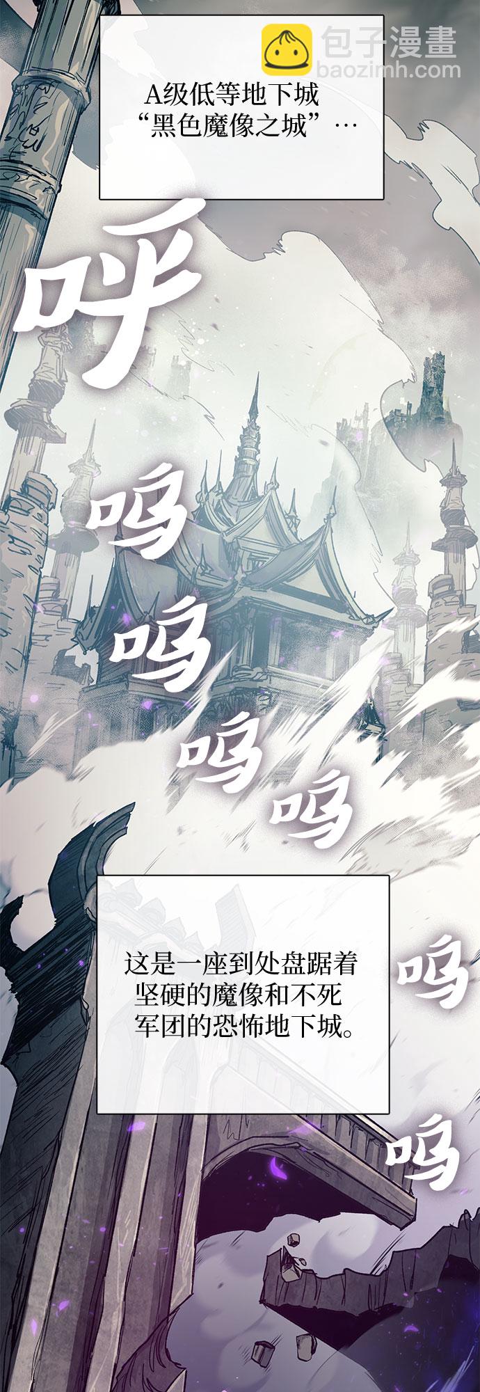 我培養的S級們 - [第59話] 一起去地下城吧(1)(1/2) - 2