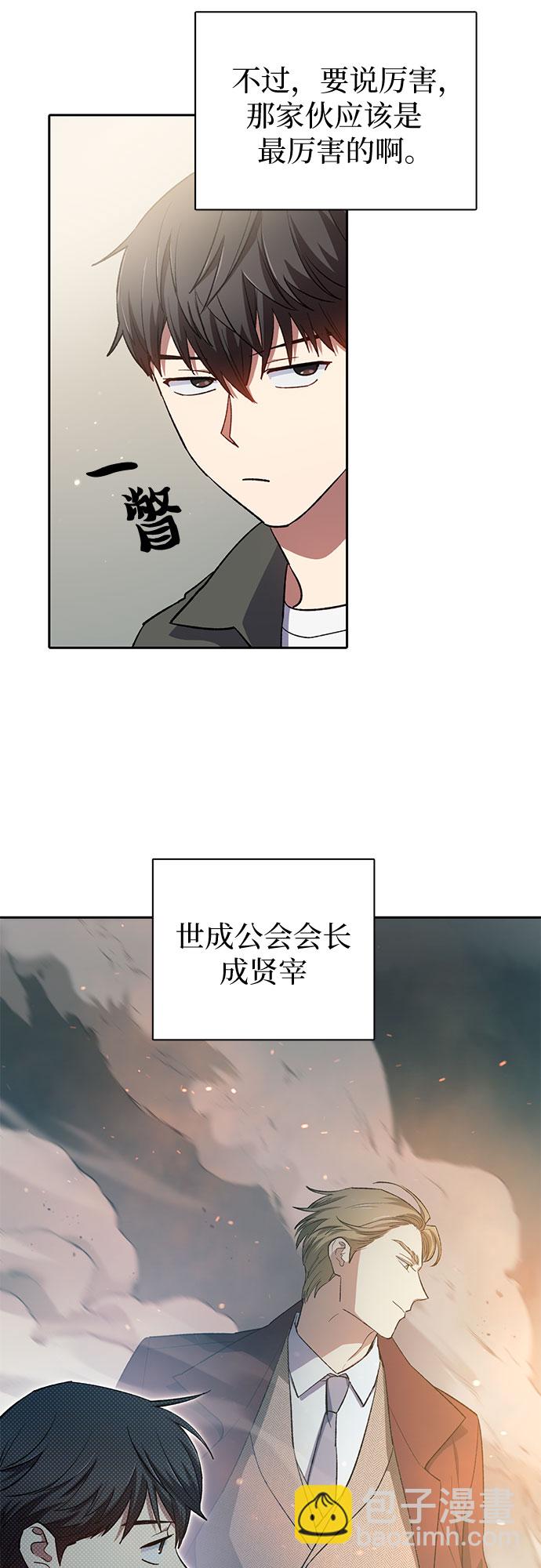 我培養的S級們 - [第59話] 一起去地下城吧(1)(1/2) - 2