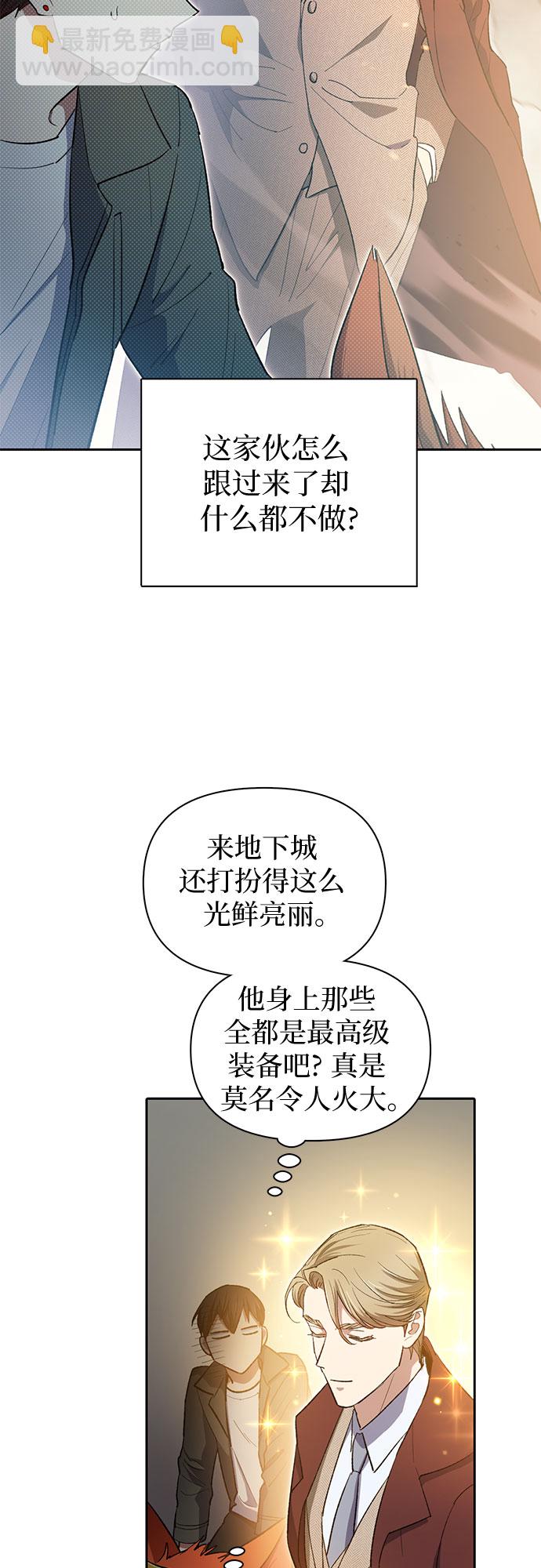 我培養的S級們 - [第59話] 一起去地下城吧(1)(1/2) - 3