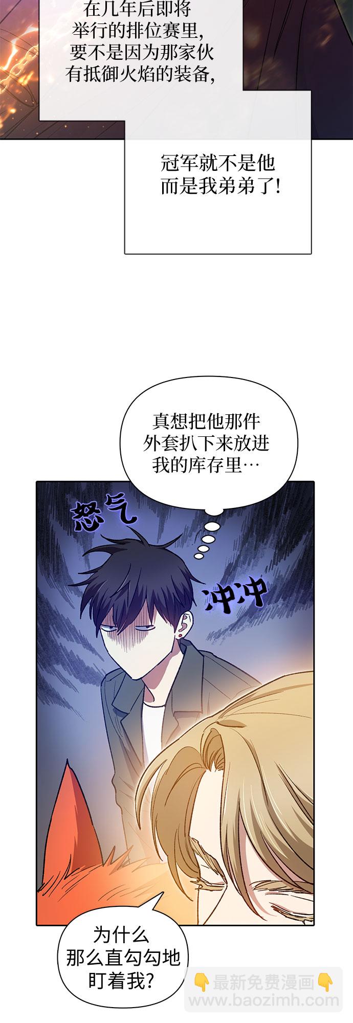 我培養的S級們 - [第59話] 一起去地下城吧(1)(1/2) - 6