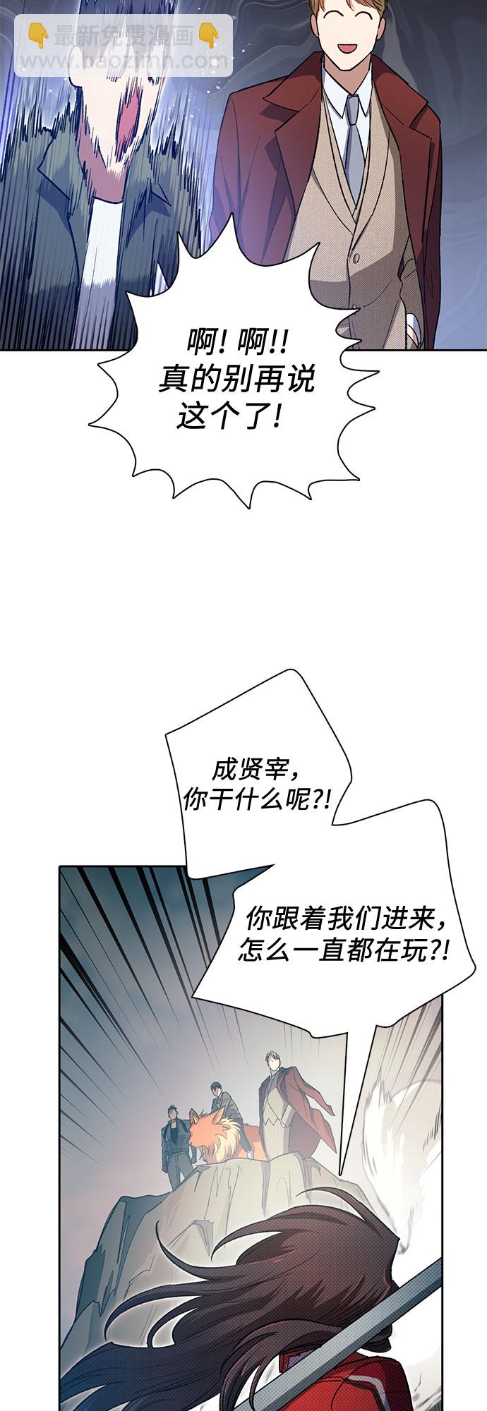 我培養的S級們 - [第59話] 一起去地下城吧(1)(1/2) - 1