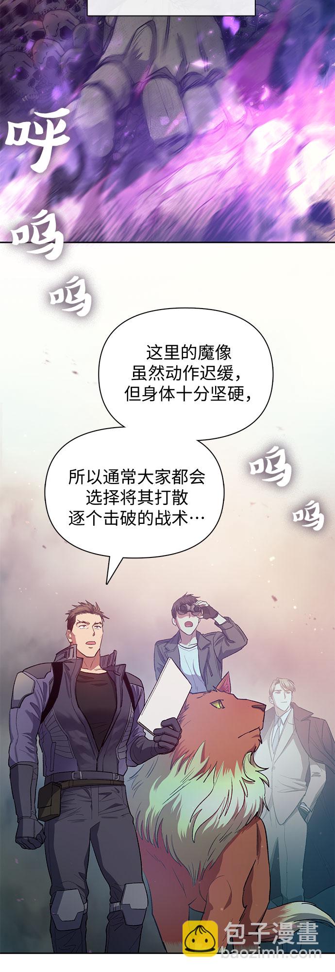 我培養的S級們 - [第59話] 一起去地下城吧(1)(1/2) - 4