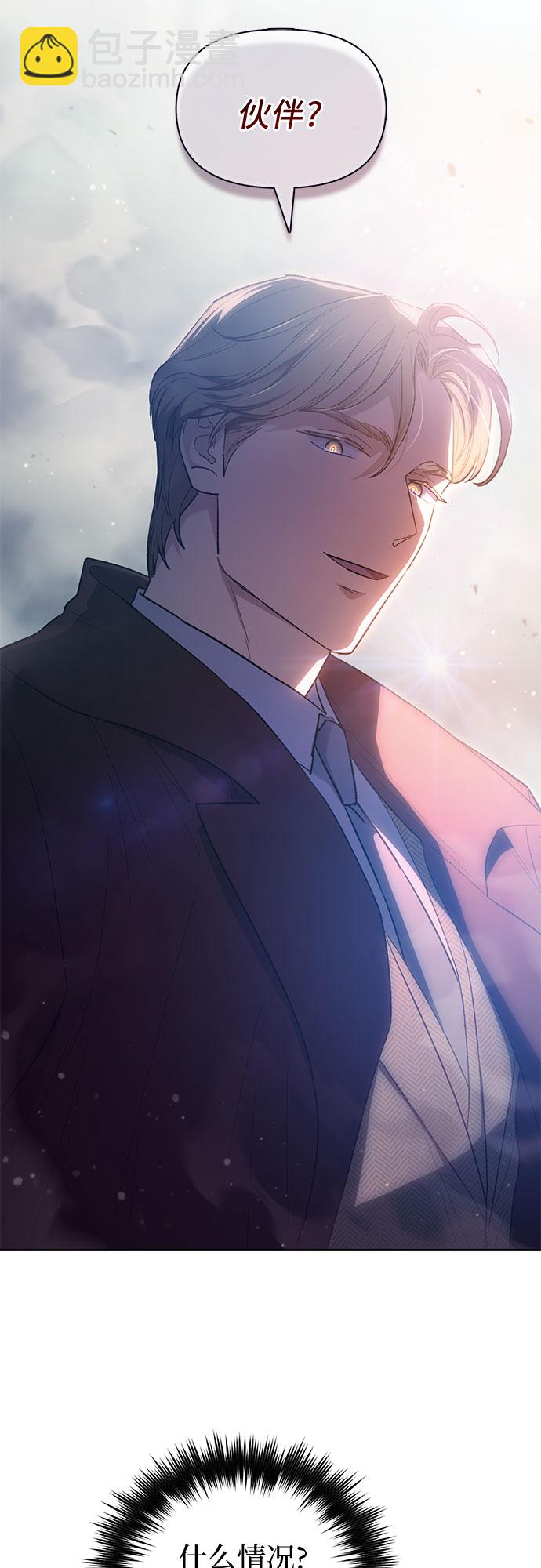 我培養的S級們 - [第59話] 一起去地下城吧(1)(1/2) - 8