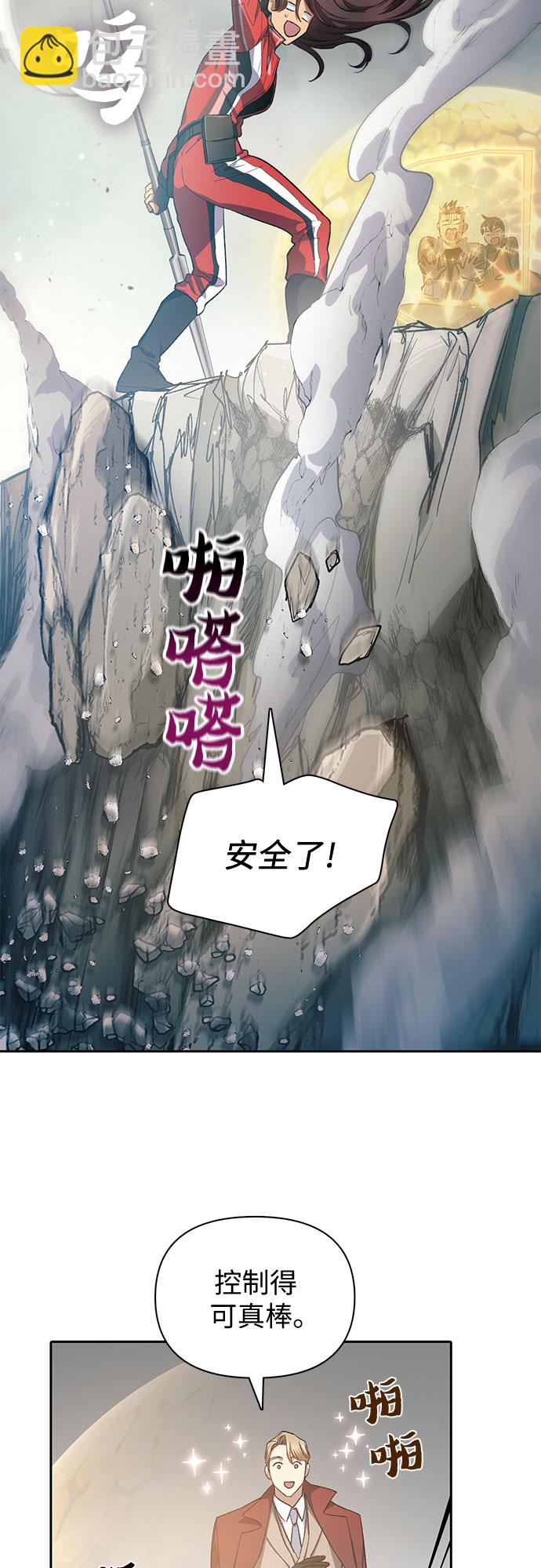 我培養的S級們 - [第59話] 一起去地下城吧(1)(2/2) - 1