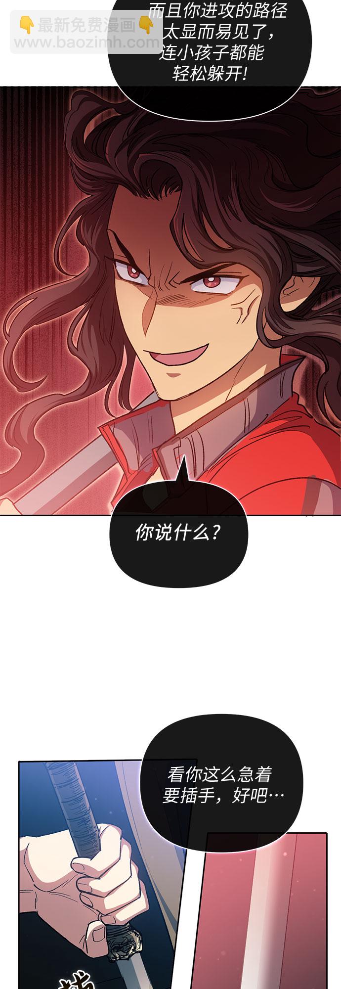 我培養的S級們 - [第59話] 一起去地下城吧(1)(2/2) - 2