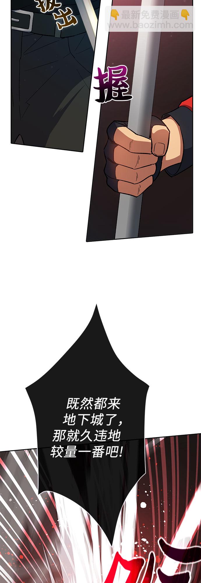 我培養的S級們 - [第59話] 一起去地下城吧(1)(2/2) - 3