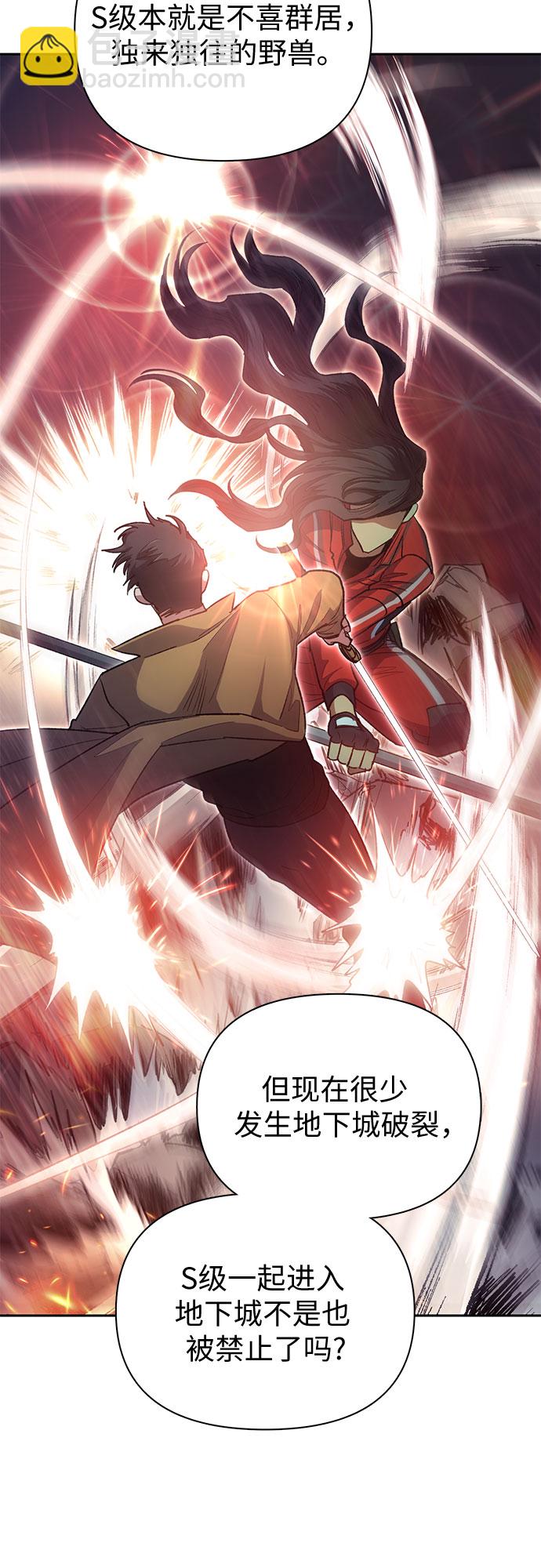 我培養的S級們 - [第59話] 一起去地下城吧(1)(2/2) - 1