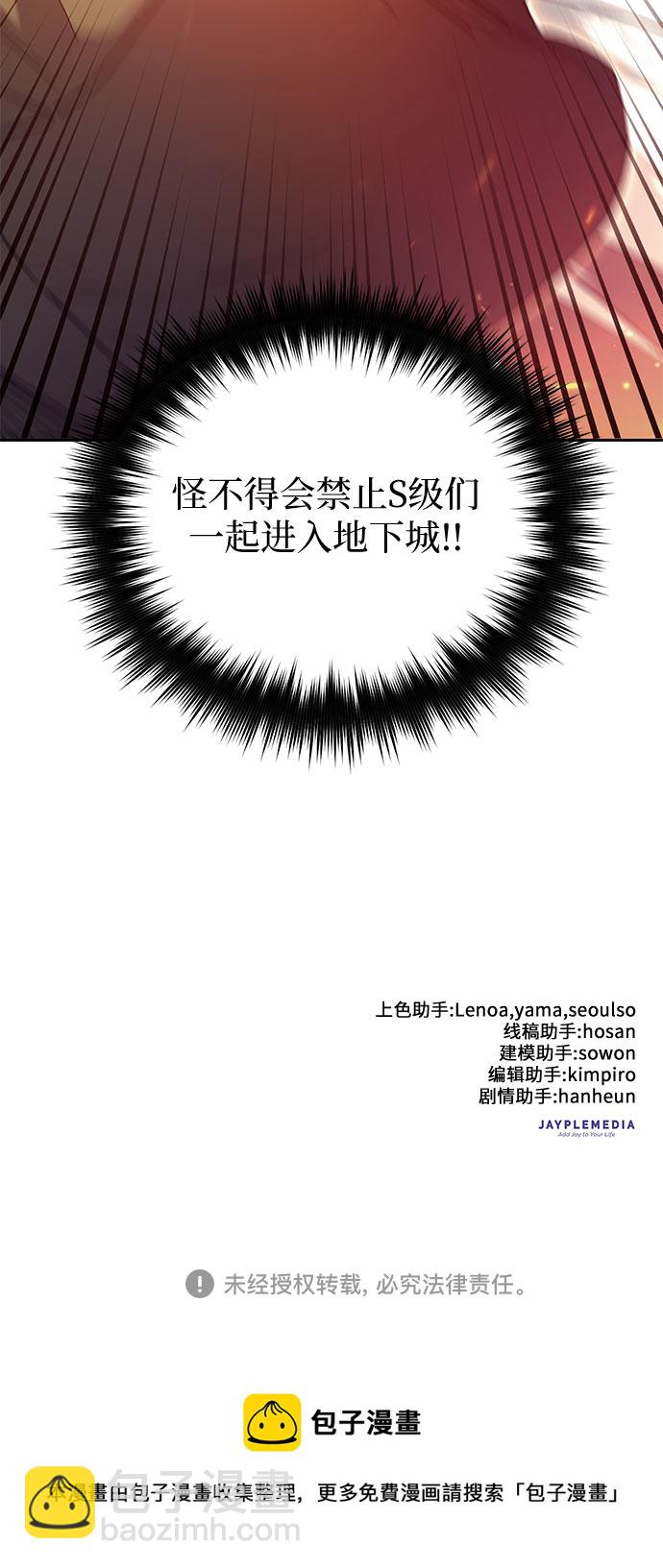 我培養的S級們 - [第59話] 一起去地下城吧(1)(2/2) - 5