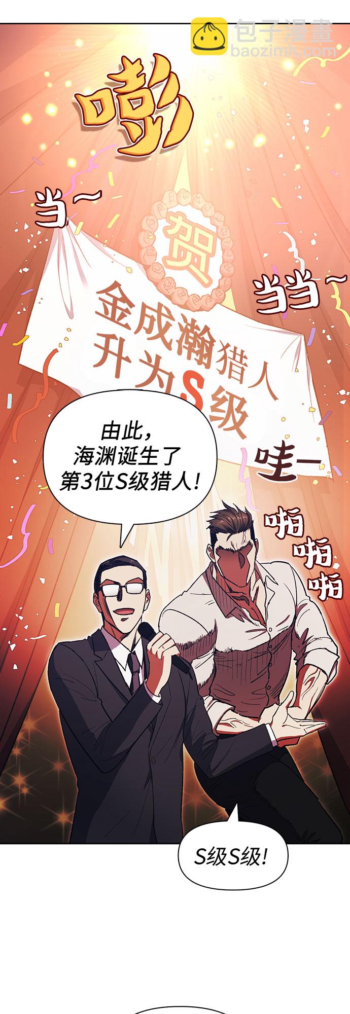 我培養的S級們 - [第61話] 巨型蟾蜍(1)(1/2) - 2