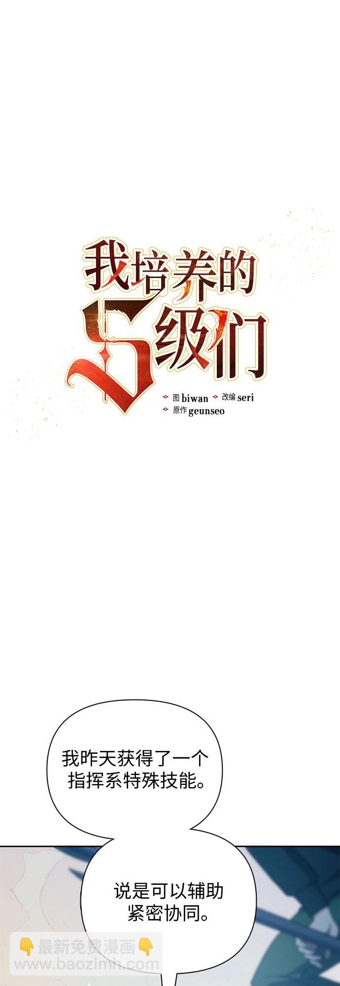 我培養的S級們 - [第63話] 小雞班老師(1)(1/2) - 2