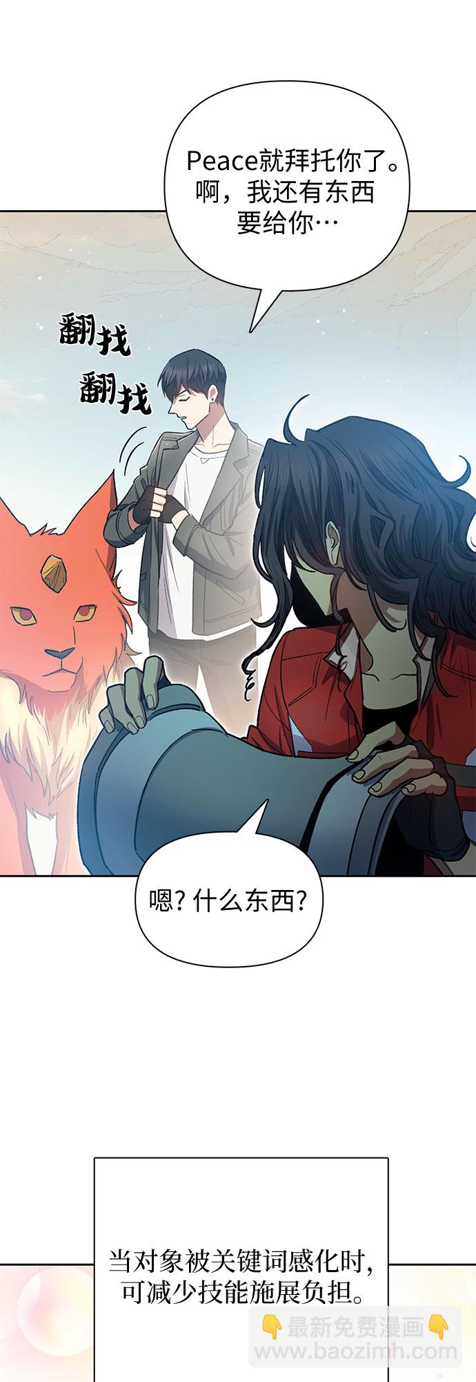 我培養的S級們 - [第63話] 小雞班老師(1)(1/2) - 3