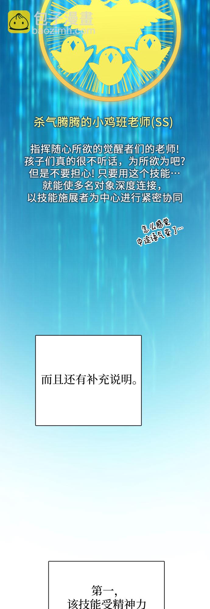 我培養的S級們 - [第63話] 小雞班老師(1)(1/2) - 5