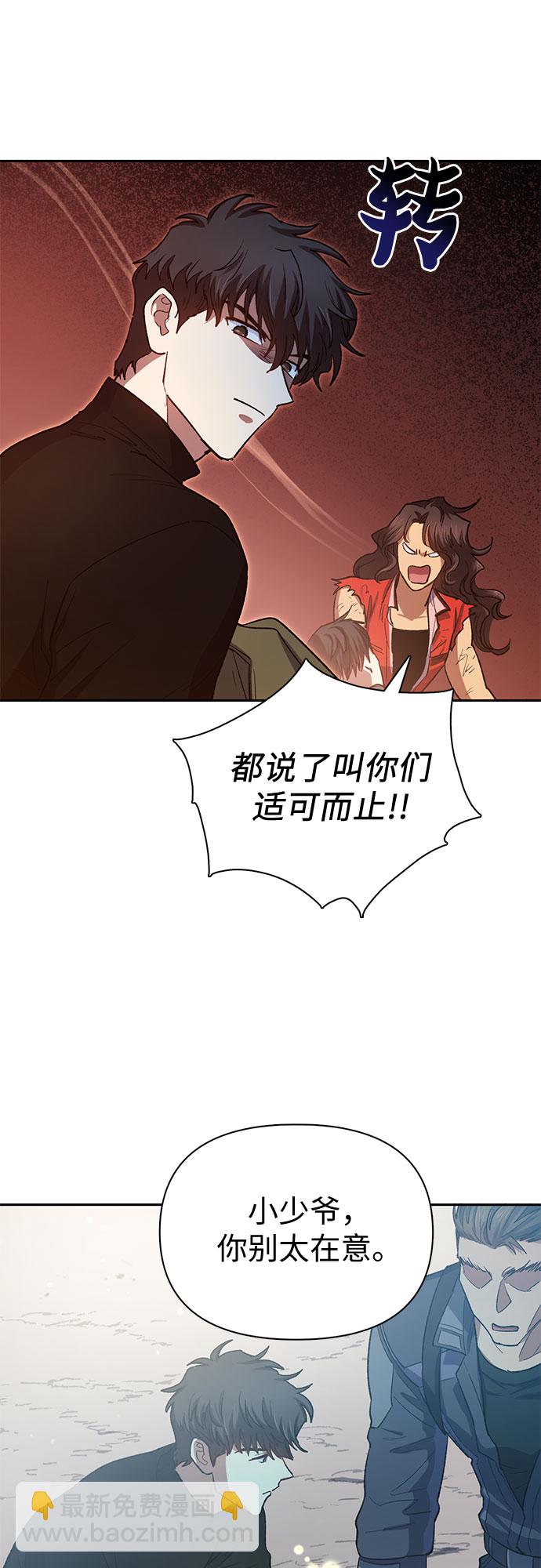 我培養的S級們 - [第65話] 不要闖禍(1/2) - 3