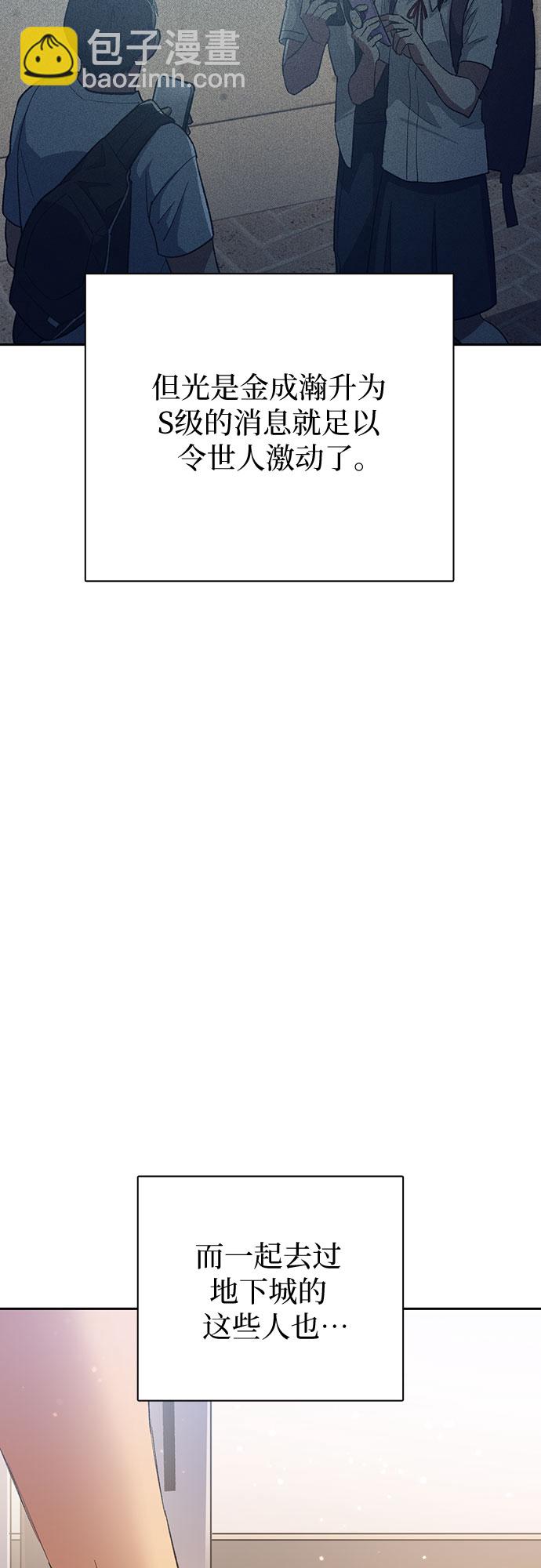 我培養的S級們 - [第65話] 不要闖禍(1/2) - 2