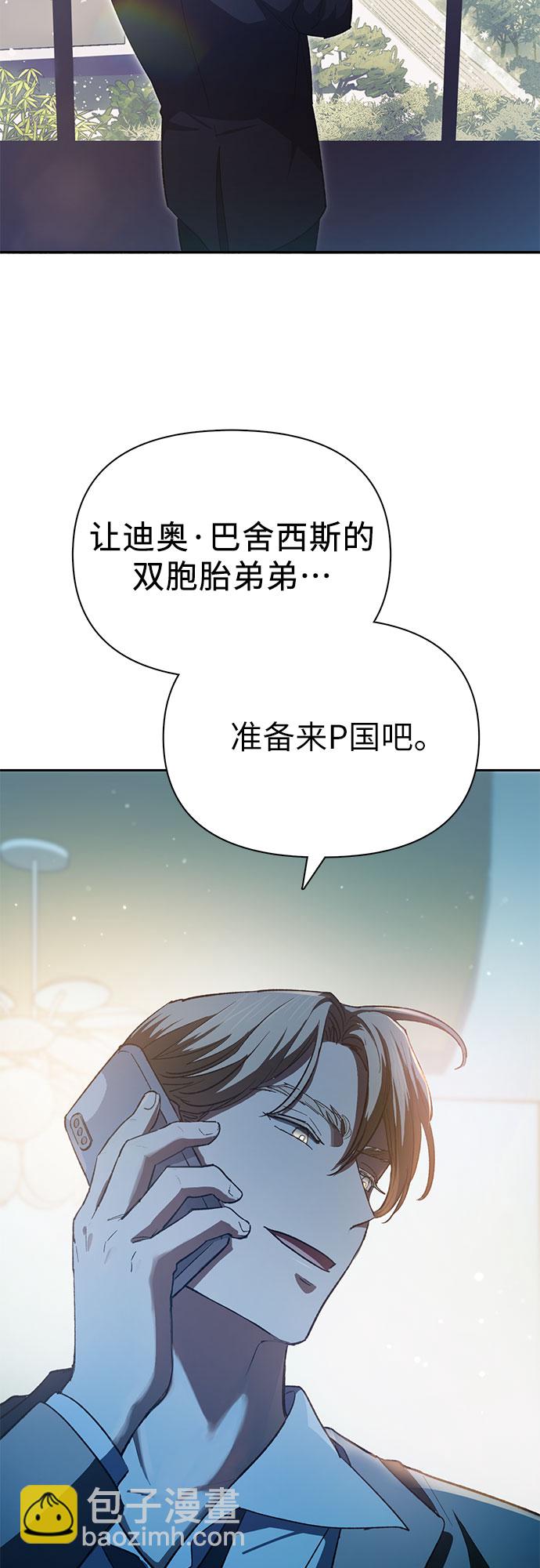 我培養的S級們 - [第65話] 不要闖禍(1/2) - 2