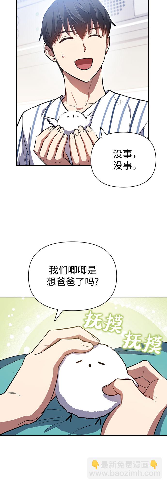 我培養的S級們 - [第65話] 不要闖禍(2/2) - 1