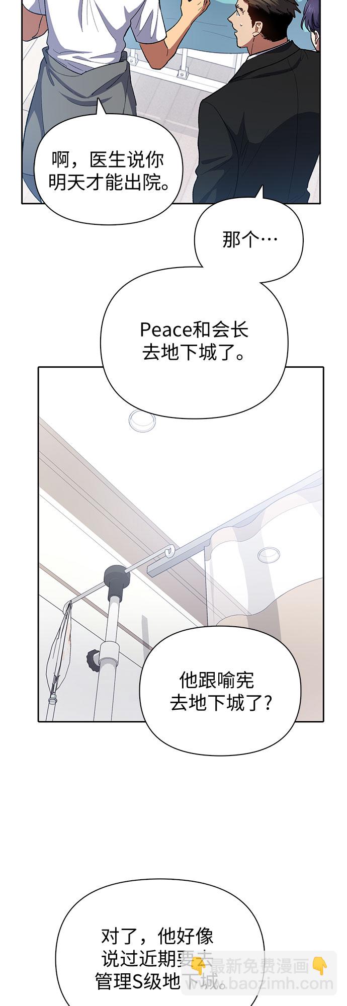 我培養的S級們 - [第65話] 不要闖禍(2/2) - 1