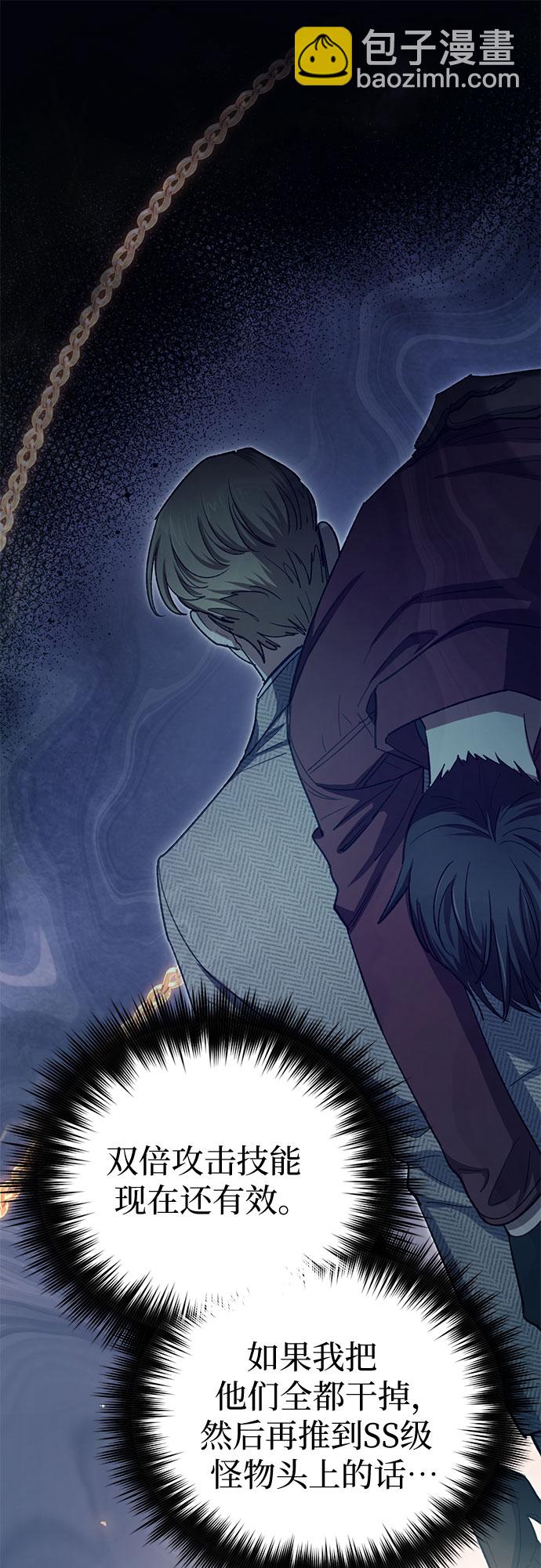 我培養的S級們 - [第65話] 不要闖禍(1/2) - 8