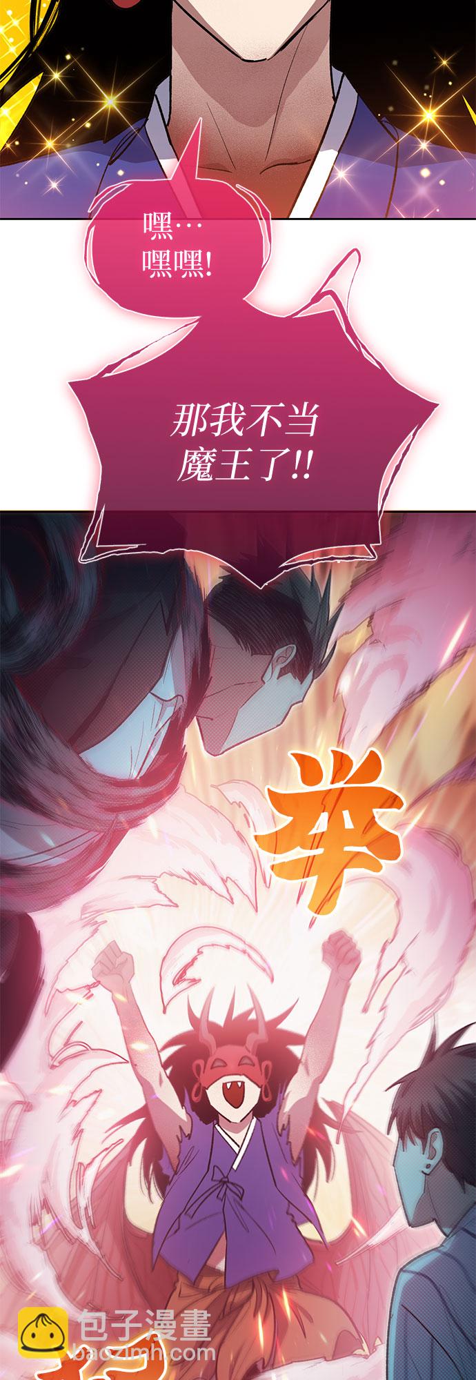 我培養的S級們 - [第67話] 魔王的紡車輪 (2)(1/2) - 4