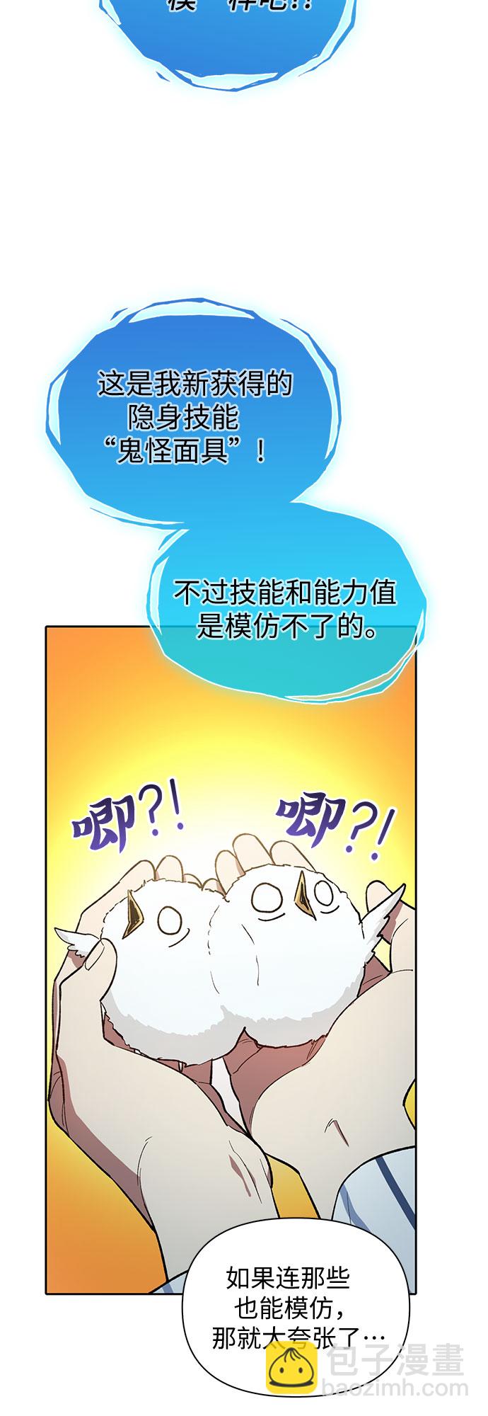 我培養的S級們 - [第67話] 魔王的紡車輪 (2)(1/2) - 5