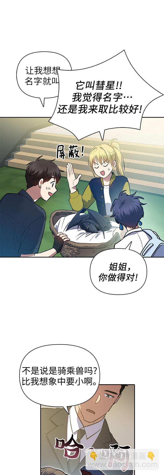 我培養的S級們 - [第69話] 刺翼暗龍(1/2) - 2