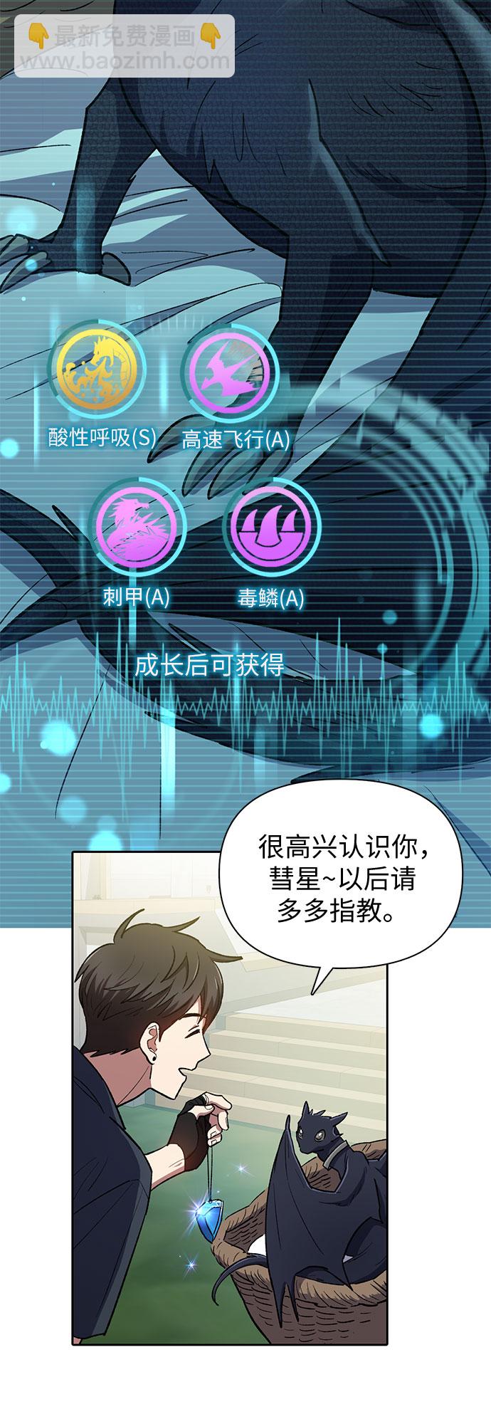 我培養的S級們 - [第69話] 刺翼暗龍(1/2) - 4