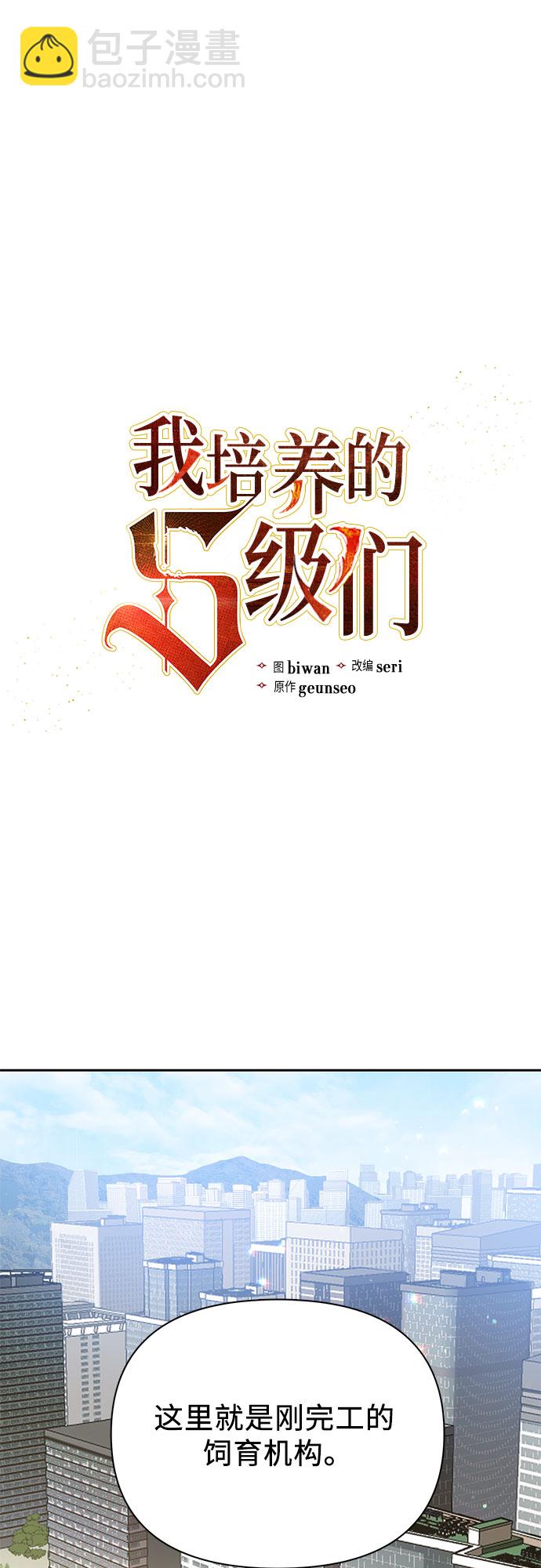 我培養的S級們 - [第69話] 刺翼暗龍(1/2) - 2