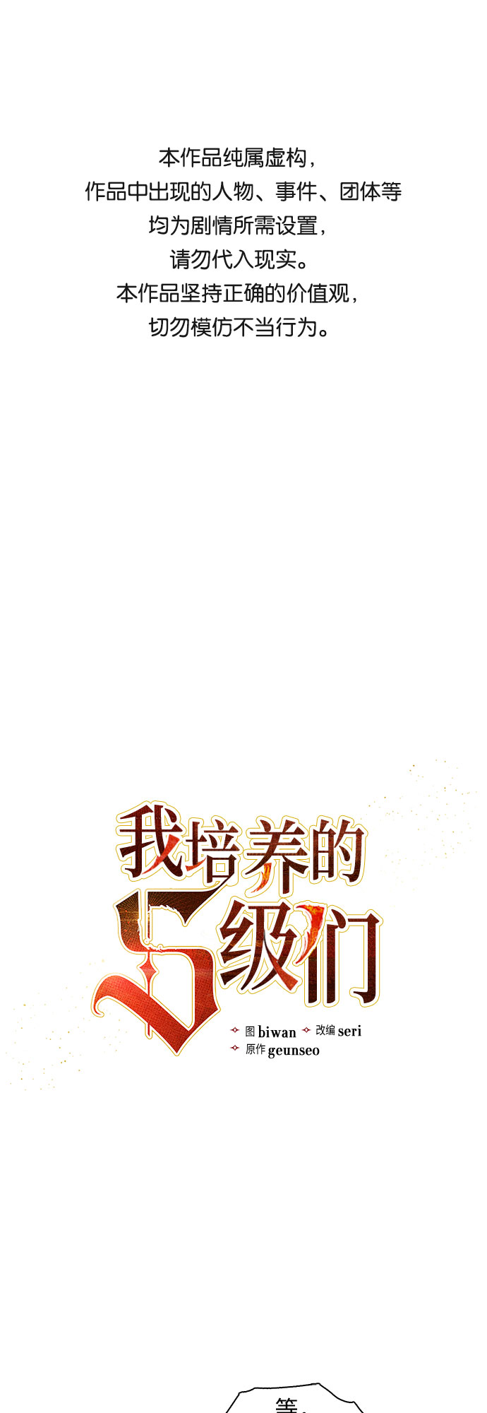 我培養的S級們 - [第7話] 我的弟弟好奇怪(2) - 1