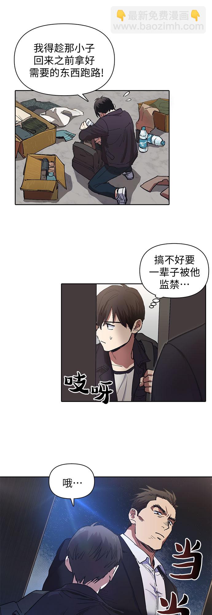 我培養的S級們 - [第7話] 我的弟弟好奇怪(2) - 5