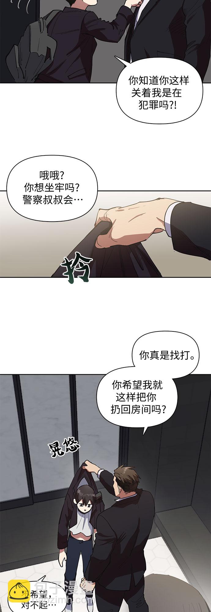 我培養的S級們 - [第7話] 我的弟弟好奇怪(2) - 1