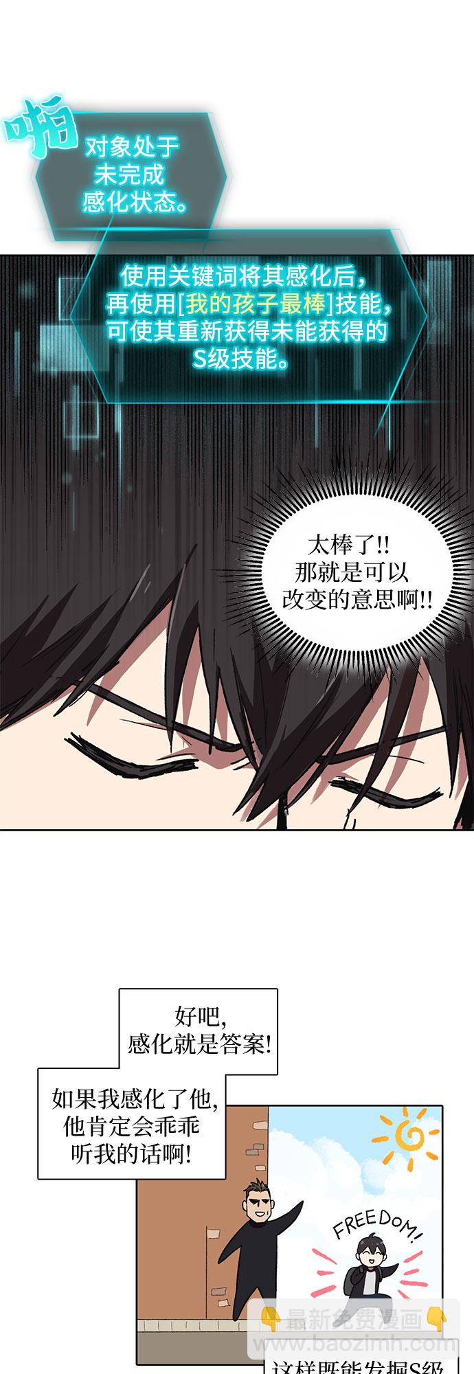 我培養的S級們 - [第7話] 我的弟弟好奇怪(2) - 5