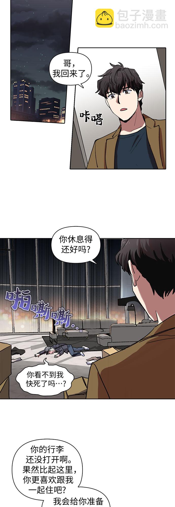 我培養的S級們 - [第7話] 我的弟弟好奇怪(2) - 3