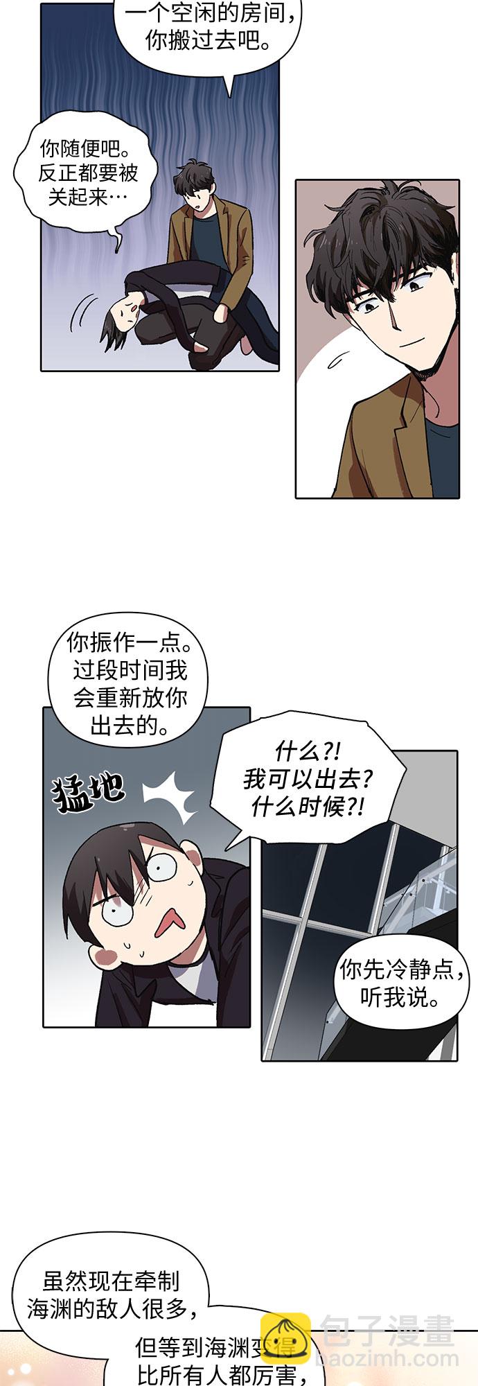 我培養的S級們 - [第7話] 我的弟弟好奇怪(2) - 4