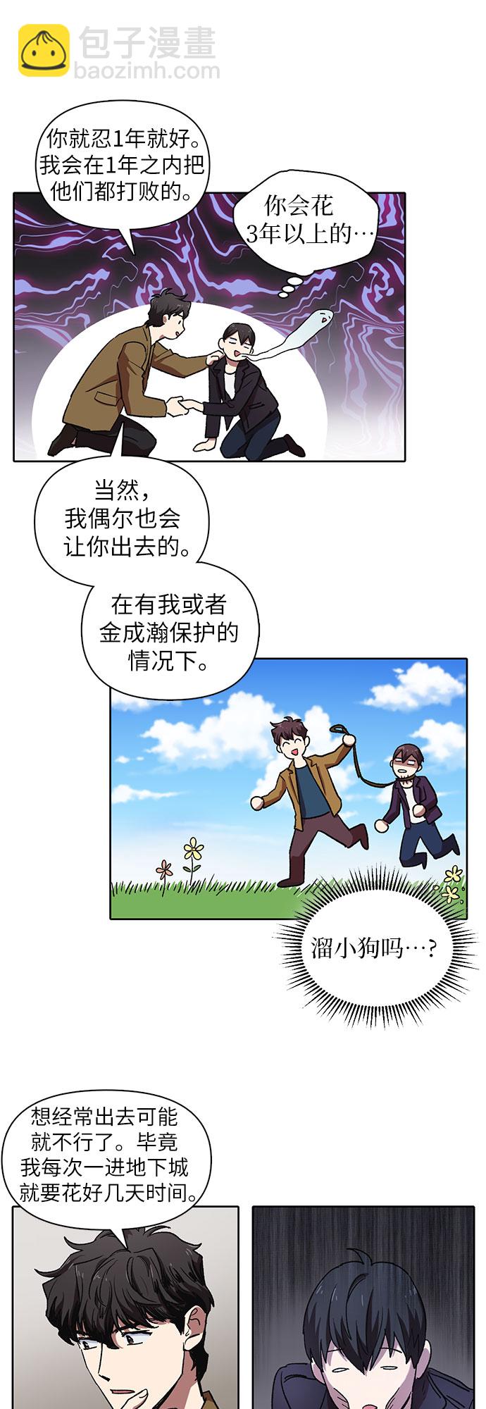 我培養的S級們 - [第7話] 我的弟弟好奇怪(2) - 6