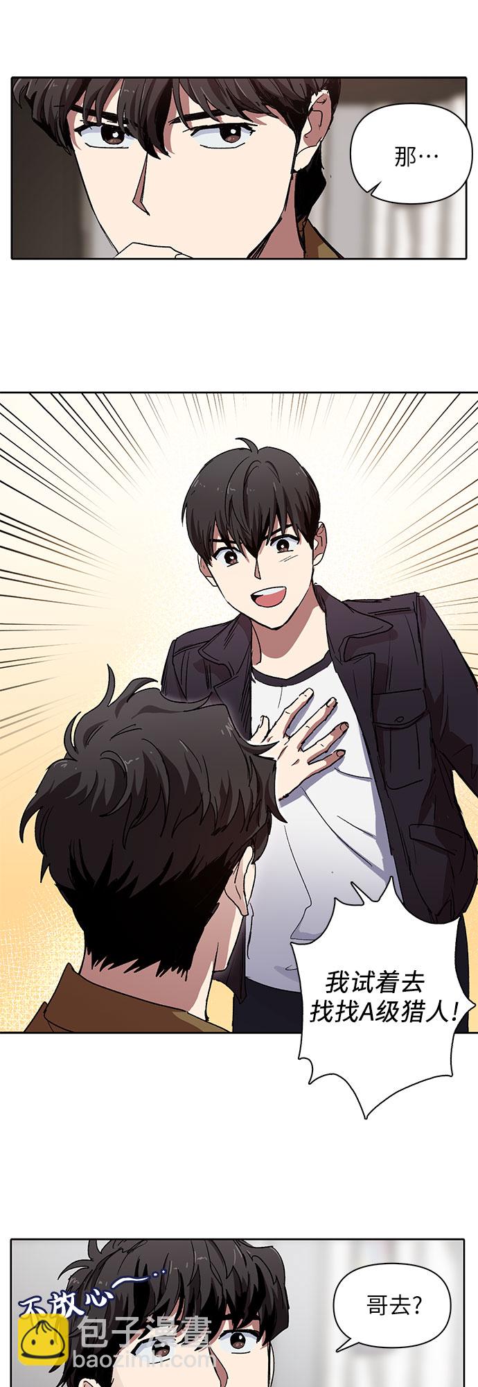 我培養的S級們 - [第7話] 我的弟弟好奇怪(2) - 3