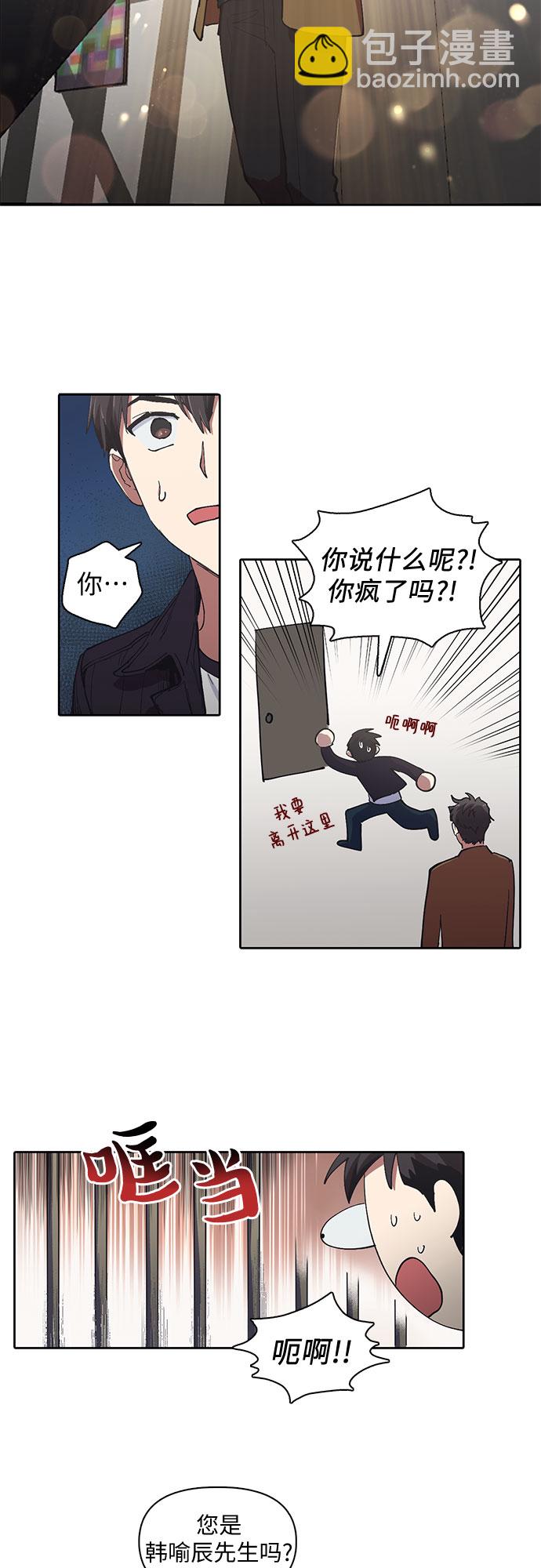 我培養的S級們 - [第7話] 我的弟弟好奇怪(2) - 5