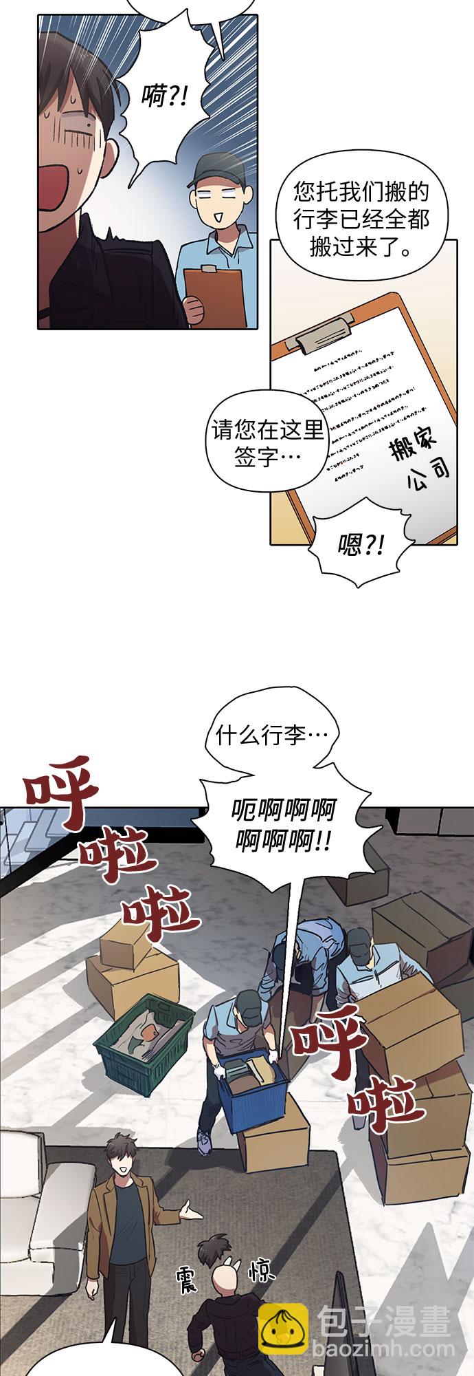 我培養的S級們 - [第7話] 我的弟弟好奇怪(2) - 6