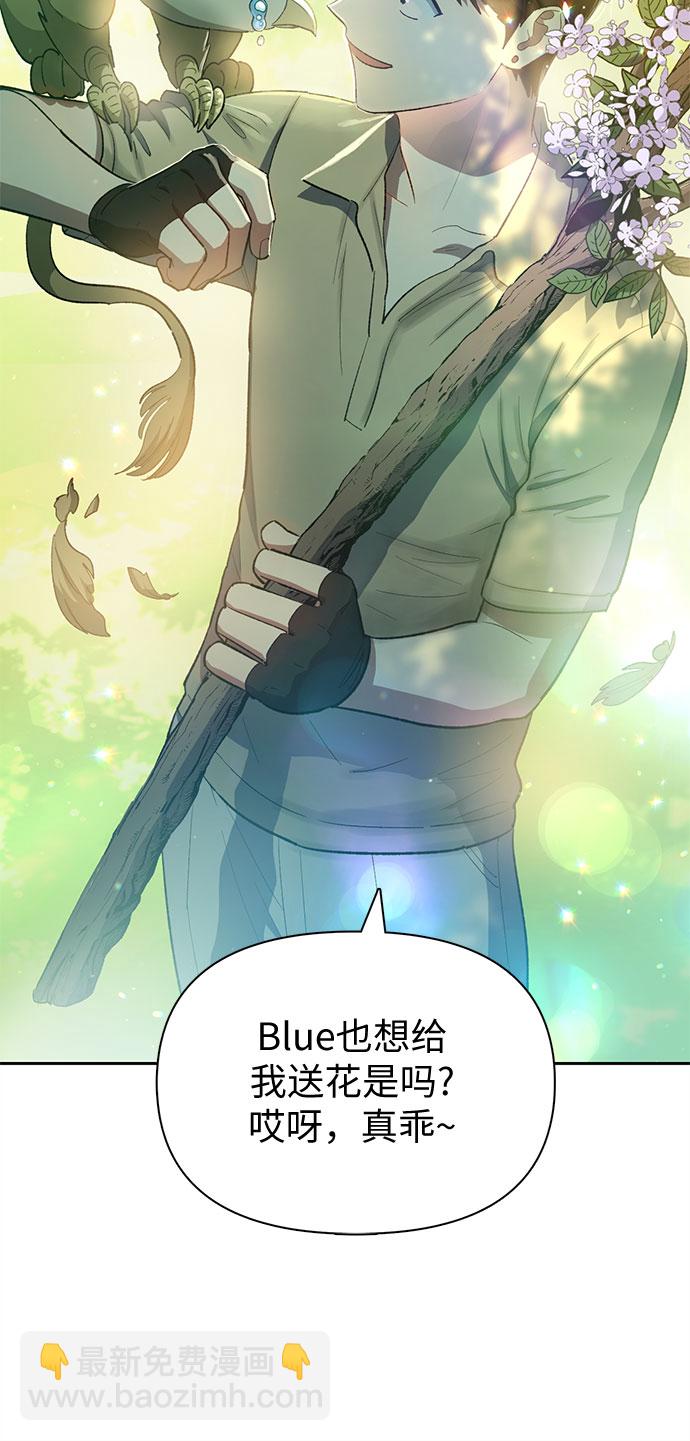 我培養的S級們 - [第71話] 迪奧·巴舍西斯雙生子的弟弟(1/2) - 5