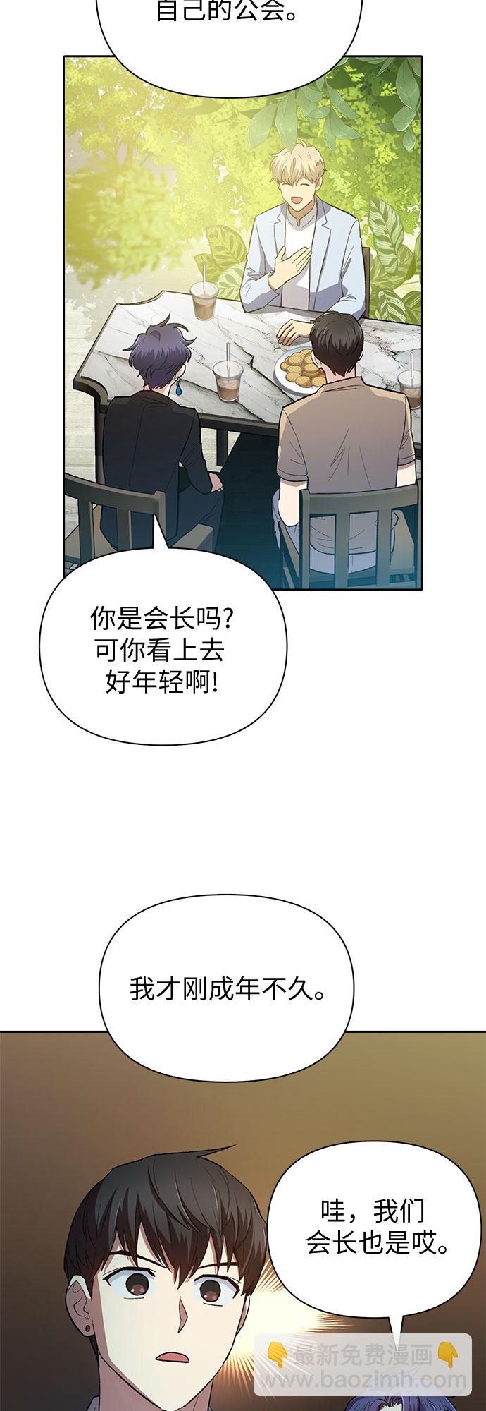我培養的S級們 - [第71話] 迪奧·巴舍西斯雙生子的弟弟(1/2) - 1