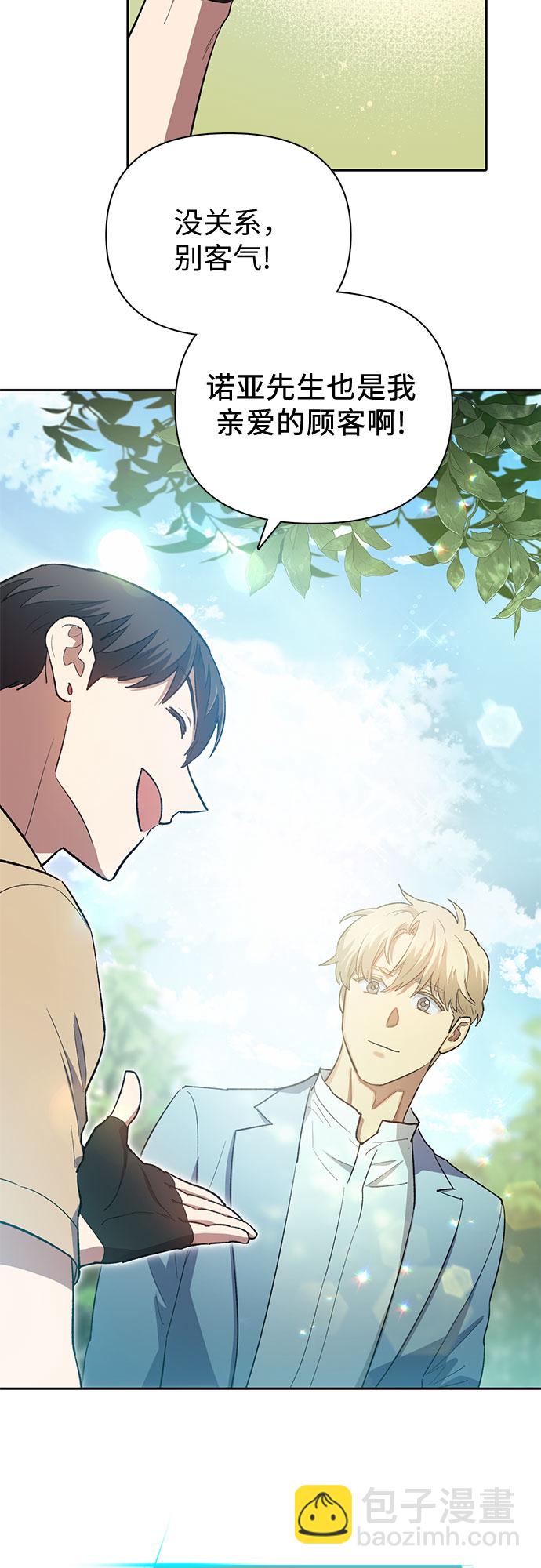 我培養的S級們 - [第71話] 迪奧·巴舍西斯雙生子的弟弟(1/2) - 6